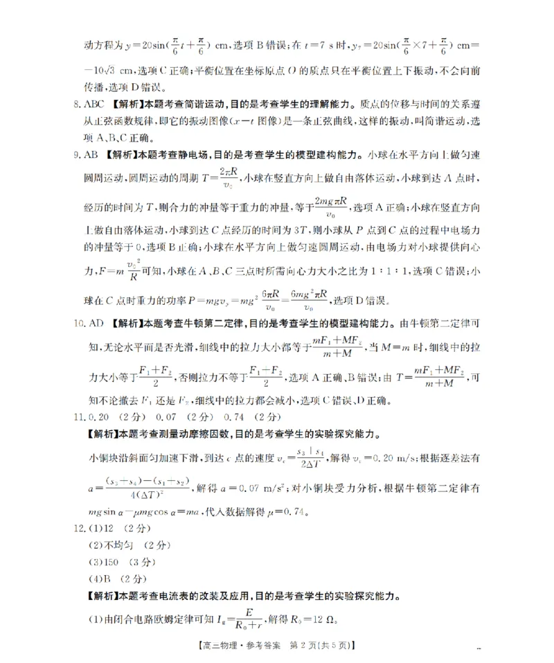 南阳市南阳地区2026届高三上学期期中摸底考试卷（26-98C）物理答案_251122金太阳&middot;河南省南阳市南阳地区2026届高三上学期期中摸底考试卷（26-98C）（全科）