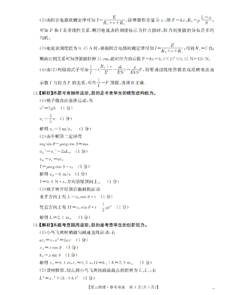 南阳市南阳地区2026届高三上学期期中摸底考试卷（26-98C）物理答案_251122金太阳&middot;河南省南阳市南阳地区2026届高三上学期期中摸底考试卷（26-98C）（全科）