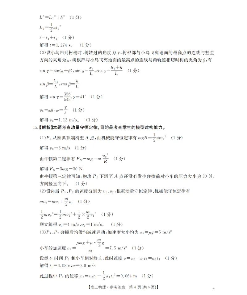 南阳市南阳地区2026届高三上学期期中摸底考试卷（26-98C）物理答案_251122金太阳&middot;河南省南阳市南阳地区2026届高三上学期期中摸底考试卷（26-98C）（全科）