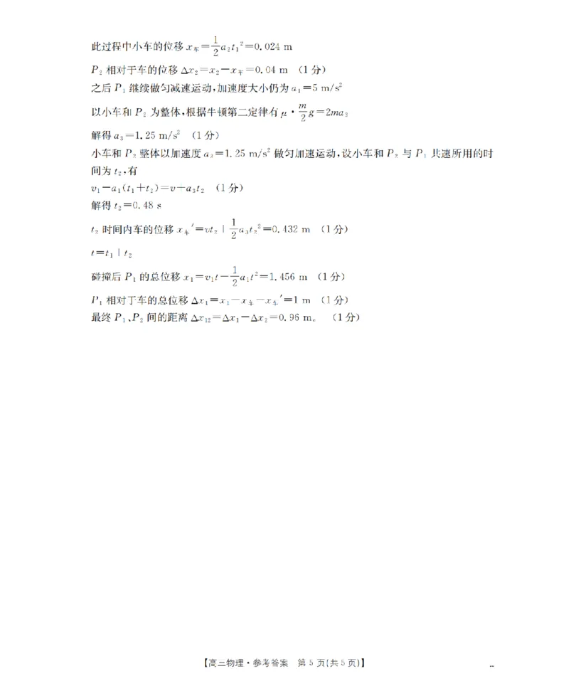 南阳市南阳地区2026届高三上学期期中摸底考试卷（26-98C）物理答案_251122金太阳&middot;河南省南阳市南阳地区2026届高三上学期期中摸底考试卷（26-98C）（全科）