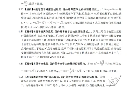 南阳市南阳地区2026届高三上学期期中摸底考试卷（26-98C）物理答案_251122金太阳&middot;河南省南阳市南阳地区2026届高三上学期期中摸底考试卷（26-98C）（全科）