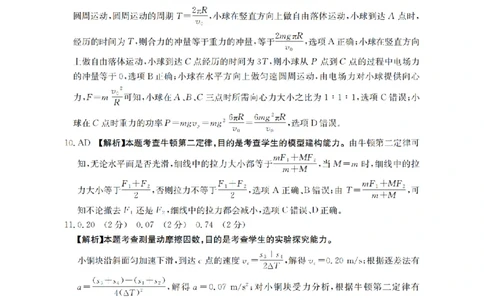 南阳市南阳地区2026届高三上学期期中摸底考试卷（26-98C）物理答案_251122金太阳&middot;河南省南阳市南阳地区2026届高三上学期期中摸底考试卷（26-98C）（全科）