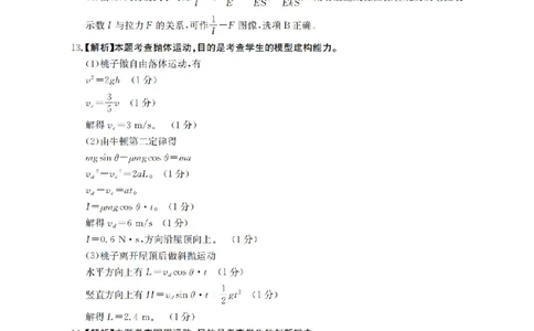 南阳市南阳地区2026届高三上学期期中摸底考试卷（26-98C）物理答案_251122金太阳&middot;河南省南阳市南阳地区2026届高三上学期期中摸底考试卷（26-98C）（全科）