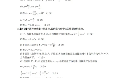 南阳市南阳地区2026届高三上学期期中摸底考试卷（26-98C）物理答案_251122金太阳&middot;河南省南阳市南阳地区2026届高三上学期期中摸底考试卷（26-98C）（全科）