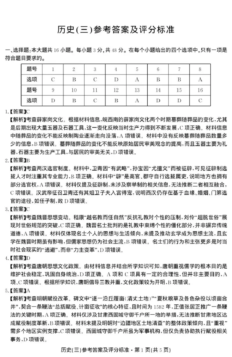 云南省名校联盟2026届高三上学期第三次联考历史答案_2025年12月_251227云南省名校联盟2026届高三上学期第三次联考（全科）