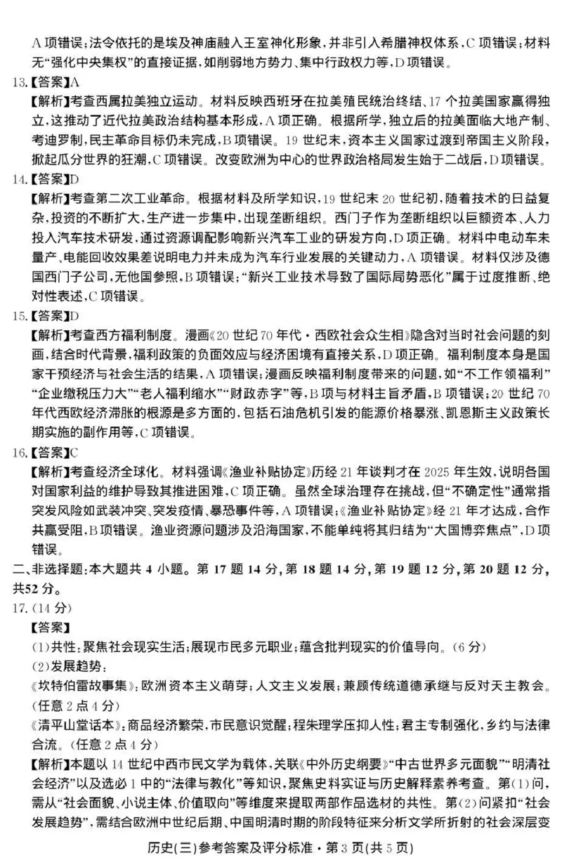 云南省名校联盟2026届高三上学期第三次联考历史答案_2025年12月_251227云南省名校联盟2026届高三上学期第三次联考（全科）
