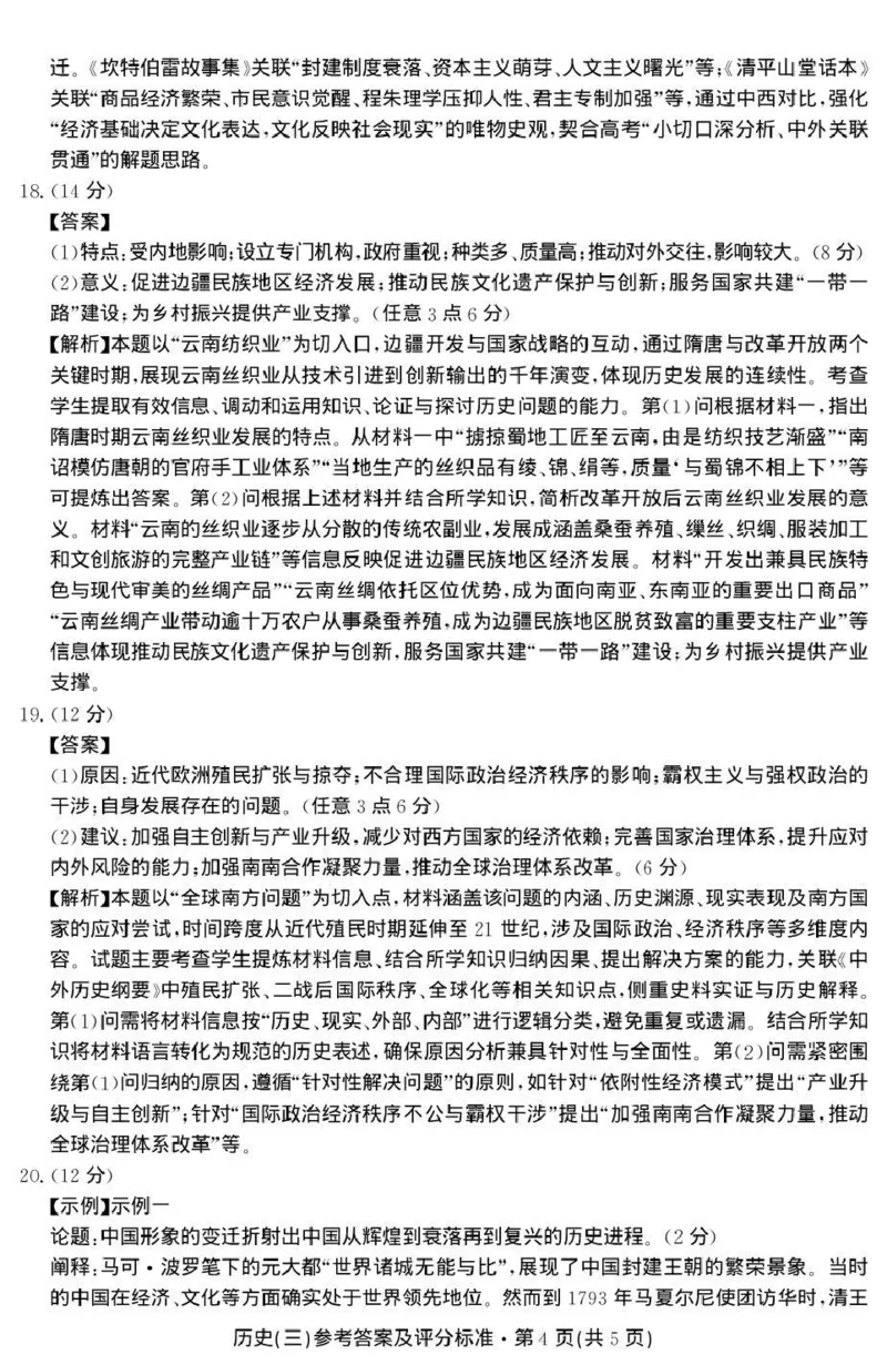 云南省名校联盟2026届高三上学期第三次联考历史答案_2025年12月_251227云南省名校联盟2026届高三上学期第三次联考（全科）