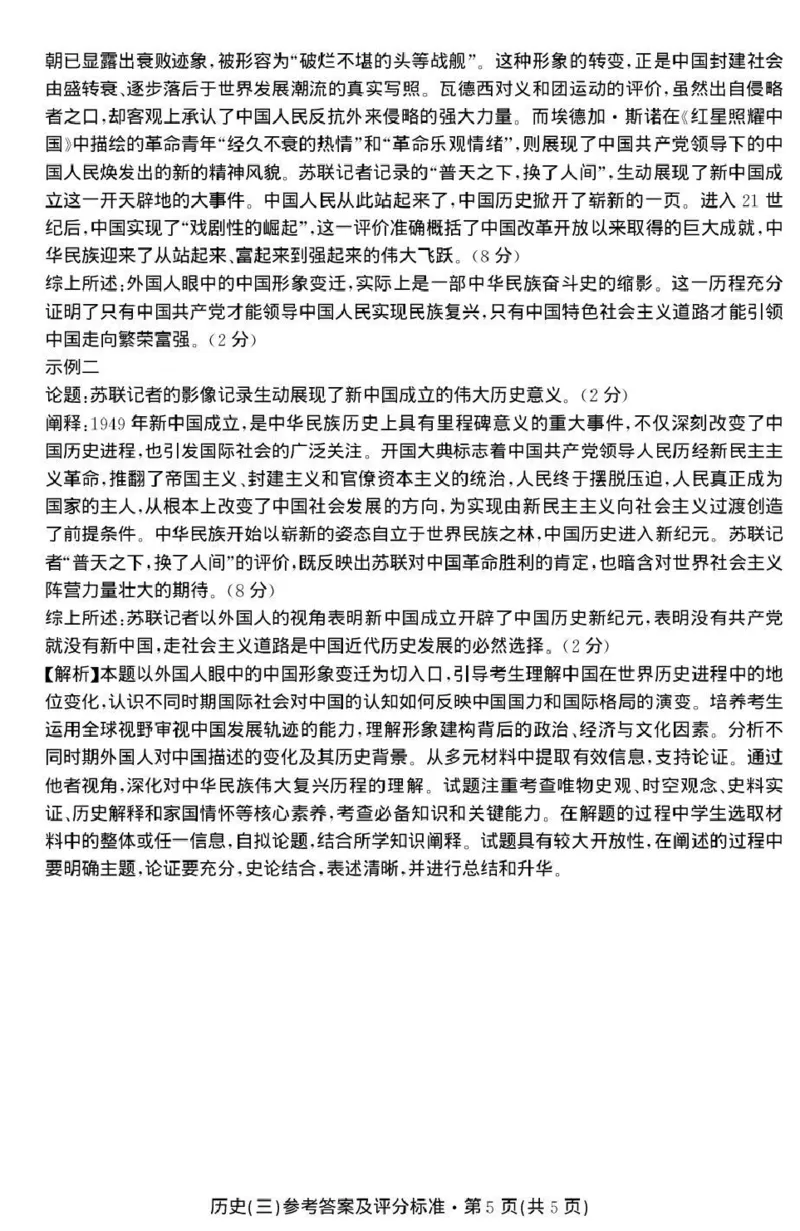云南省名校联盟2026届高三上学期第三次联考历史答案_2025年12月_251227云南省名校联盟2026届高三上学期第三次联考（全科）