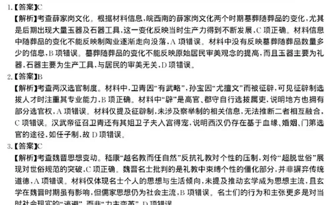 云南省名校联盟2026届高三上学期第三次联考历史答案_2025年12月_251227云南省名校联盟2026届高三上学期第三次联考（全科）