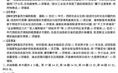 云南省名校联盟2026届高三上学期第三次联考历史答案_2025年12月_251227云南省名校联盟2026届高三上学期第三次联考（全科）