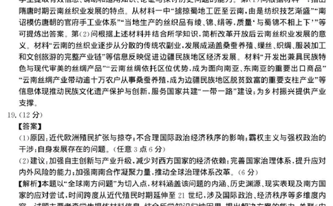 云南省名校联盟2026届高三上学期第三次联考历史答案_2025年12月_251227云南省名校联盟2026届高三上学期第三次联考（全科）