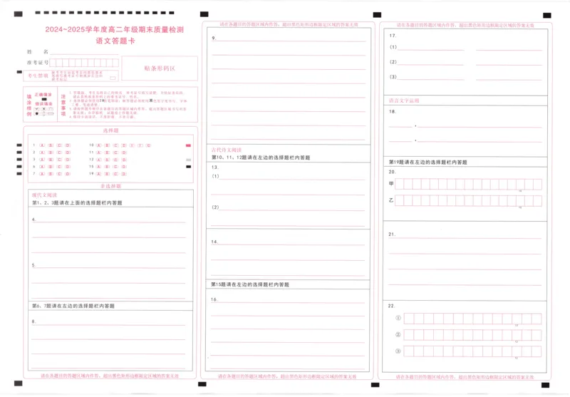 湖北省武昌区2024~2025学年度高二年级期末质量检测语文答题卡_2025年6月_250628湖北省武昌区2024~2025学年度高二年级期末质量检测（全科）