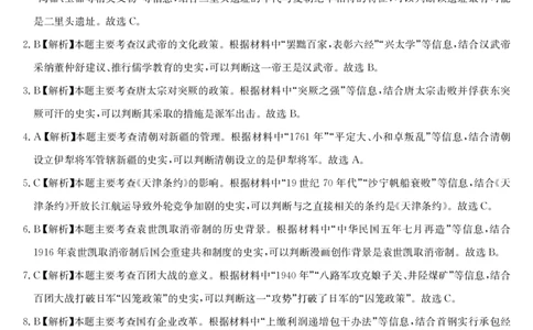 浙江强基联盟2025年6月高一学考模拟-历史答案_2025年6月_250615浙江强基联盟2025年6月学考模拟考试(1)_浙江省强基联盟学考模拟2024-2025学年高一下学期6月学考模拟历史试卷
