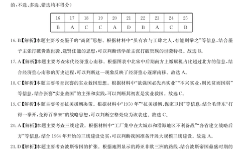 浙江强基联盟2025年6月高一学考模拟-历史答案_2025年6月_250615浙江强基联盟2025年6月学考模拟考试(1)_浙江省强基联盟学考模拟2024-2025学年高一下学期6月学考模拟历史试卷