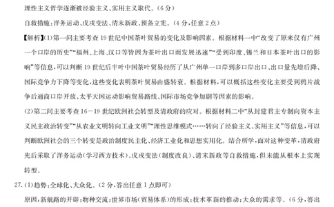 浙江强基联盟2025年6月高一学考模拟-历史答案_2025年6月_250615浙江强基联盟2025年6月学考模拟考试(1)_浙江省强基联盟学考模拟2024-2025学年高一下学期6月学考模拟历史试卷
