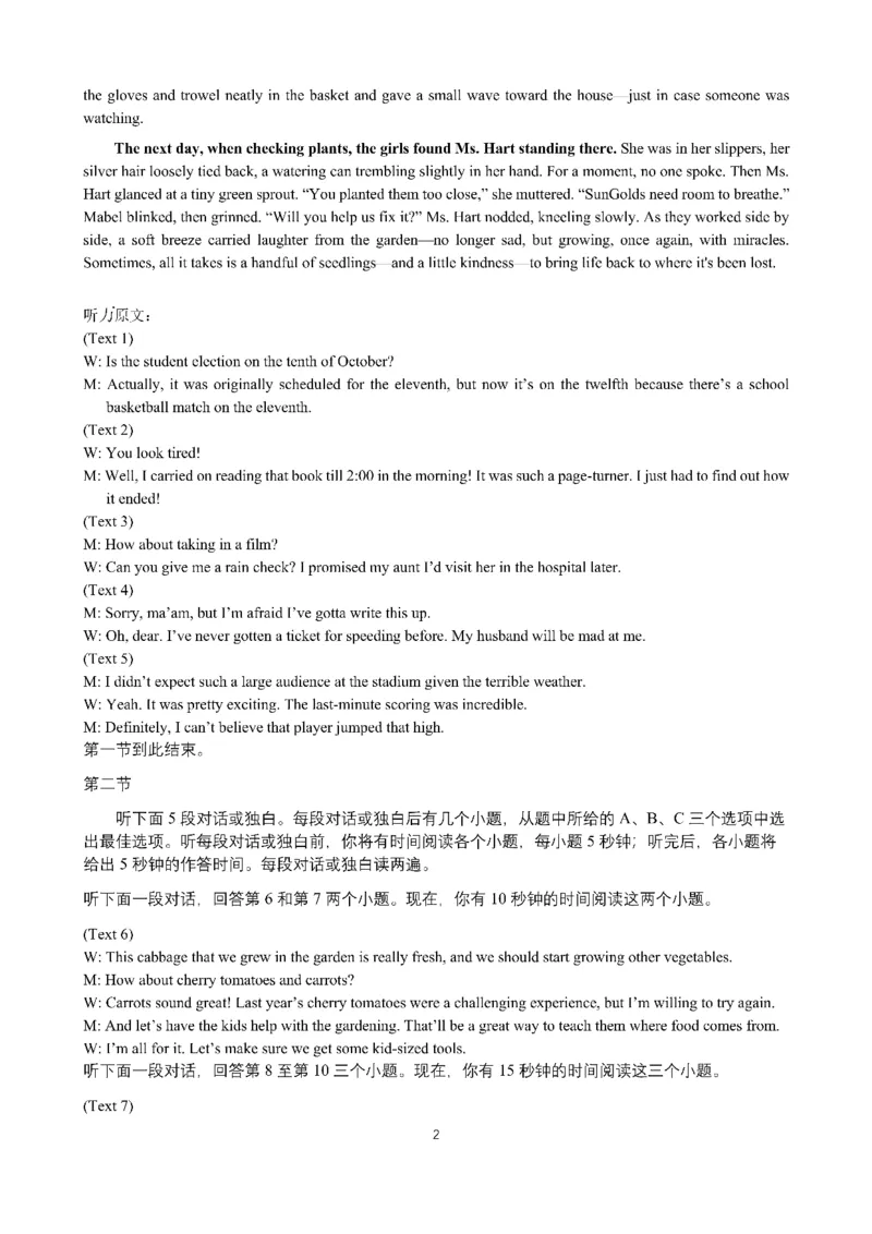 四川省成都市第七中学2024~2025学年度下期高2025届高考热身考试英语答案_2025年6月_250602四川省成都市第七中学2024~2025学年度下期高2025届高考热身考试（全科）