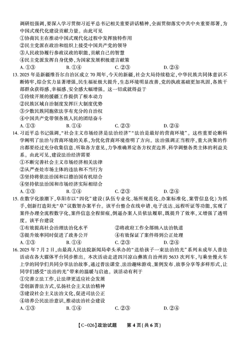 政治试题&middot;江西省九校重点中学2026届高三年级第一次联合考试_251121江西省九校重点中学2026届高三年级第一次联合考试（全科）