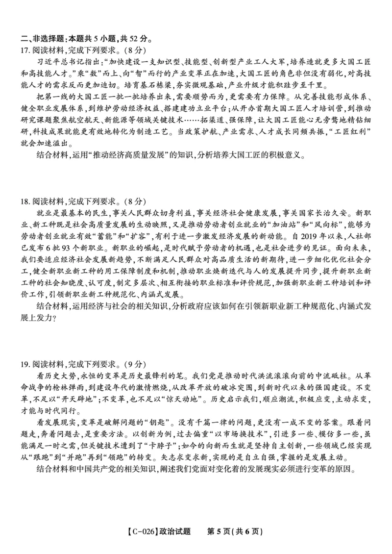 政治试题&middot;江西省九校重点中学2026届高三年级第一次联合考试_251121江西省九校重点中学2026届高三年级第一次联合考试（全科）