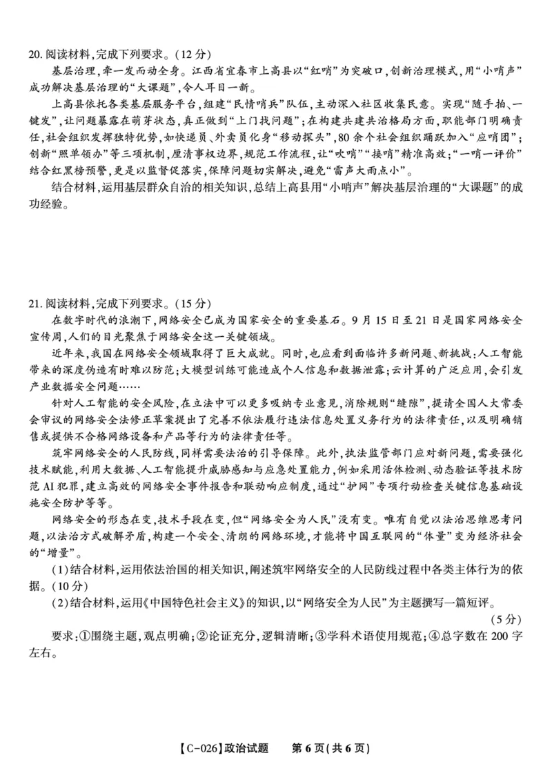 政治试题&middot;江西省九校重点中学2026届高三年级第一次联合考试_251121江西省九校重点中学2026届高三年级第一次联合考试（全科）