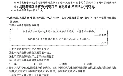 政治试题&middot;江西省九校重点中学2026届高三年级第一次联合考试_251121江西省九校重点中学2026届高三年级第一次联合考试（全科）