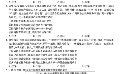 政治试题&middot;江西省九校重点中学2026届高三年级第一次联合考试_251121江西省九校重点中学2026届高三年级第一次联合考试（全科）
