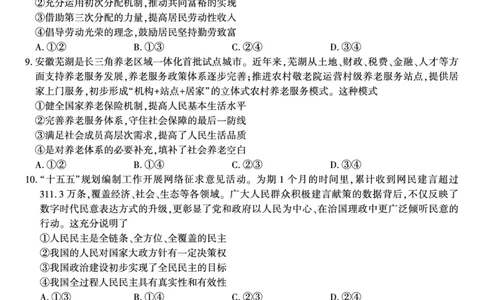 政治试题&middot;江西省九校重点中学2026届高三年级第一次联合考试_251121江西省九校重点中学2026届高三年级第一次联合考试（全科）