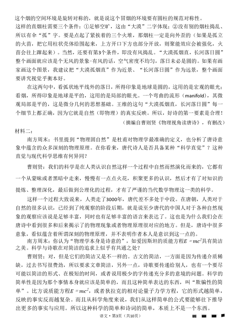 云南师大附中2026届高考适应性月考卷（五）语文_2025年12月_251202云南师大附中2026届高考适应性月考卷（五）（全科）_云南师大附中2026届高考适应性月考卷（五）语文