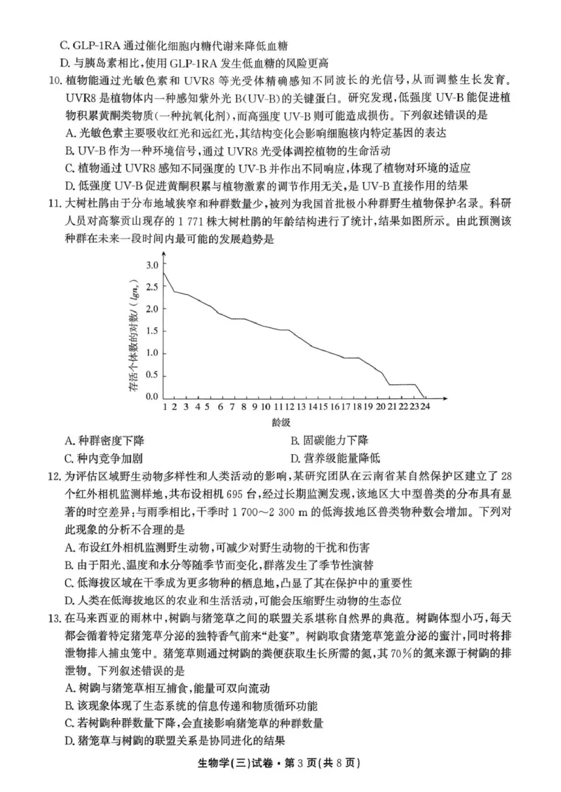 云南省名校联盟2026届高三上学期第三次联考生物_2025年12月_251227云南省名校联盟2026届高三上学期第三次联考（全科）