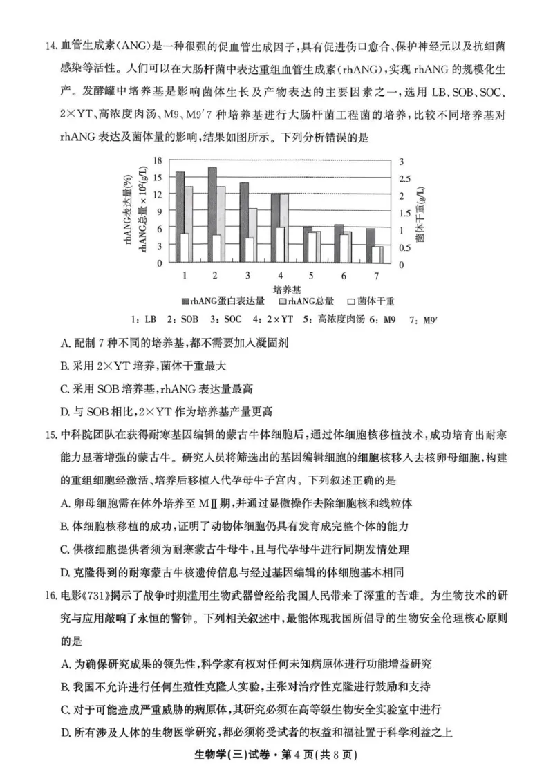 云南省名校联盟2026届高三上学期第三次联考生物_2025年12月_251227云南省名校联盟2026届高三上学期第三次联考（全科）