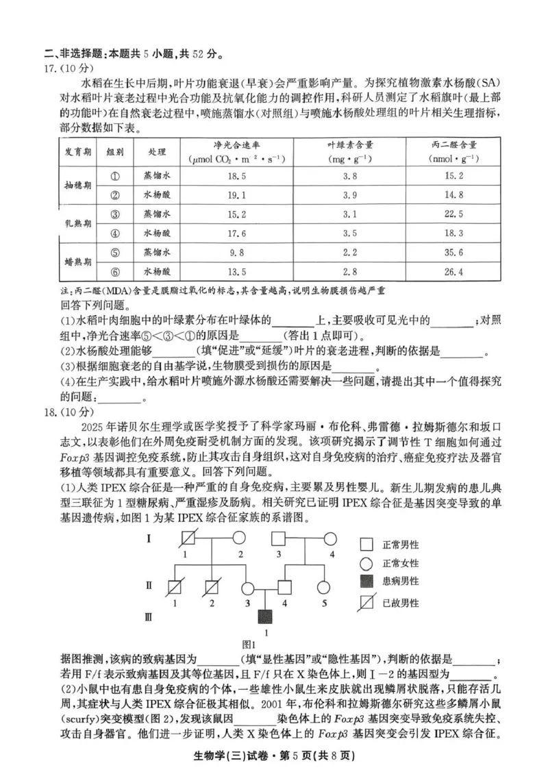 云南省名校联盟2026届高三上学期第三次联考生物_2025年12月_251227云南省名校联盟2026届高三上学期第三次联考（全科）