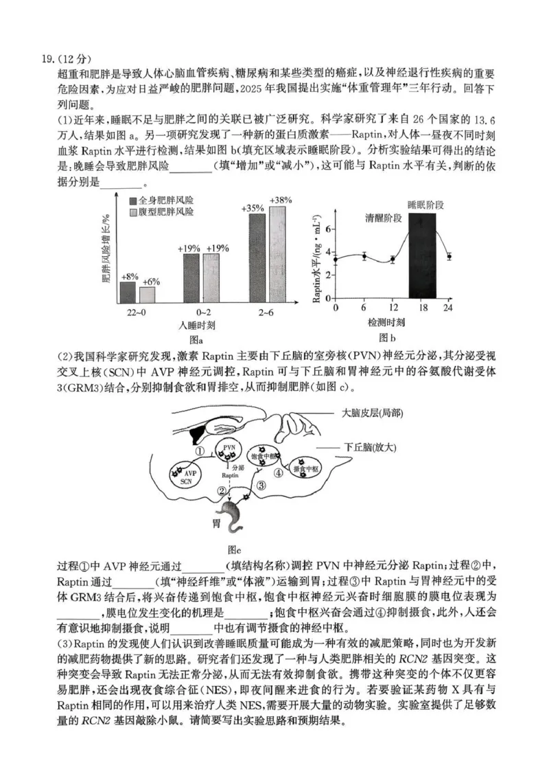 云南省名校联盟2026届高三上学期第三次联考生物_2025年12月_251227云南省名校联盟2026届高三上学期第三次联考（全科）