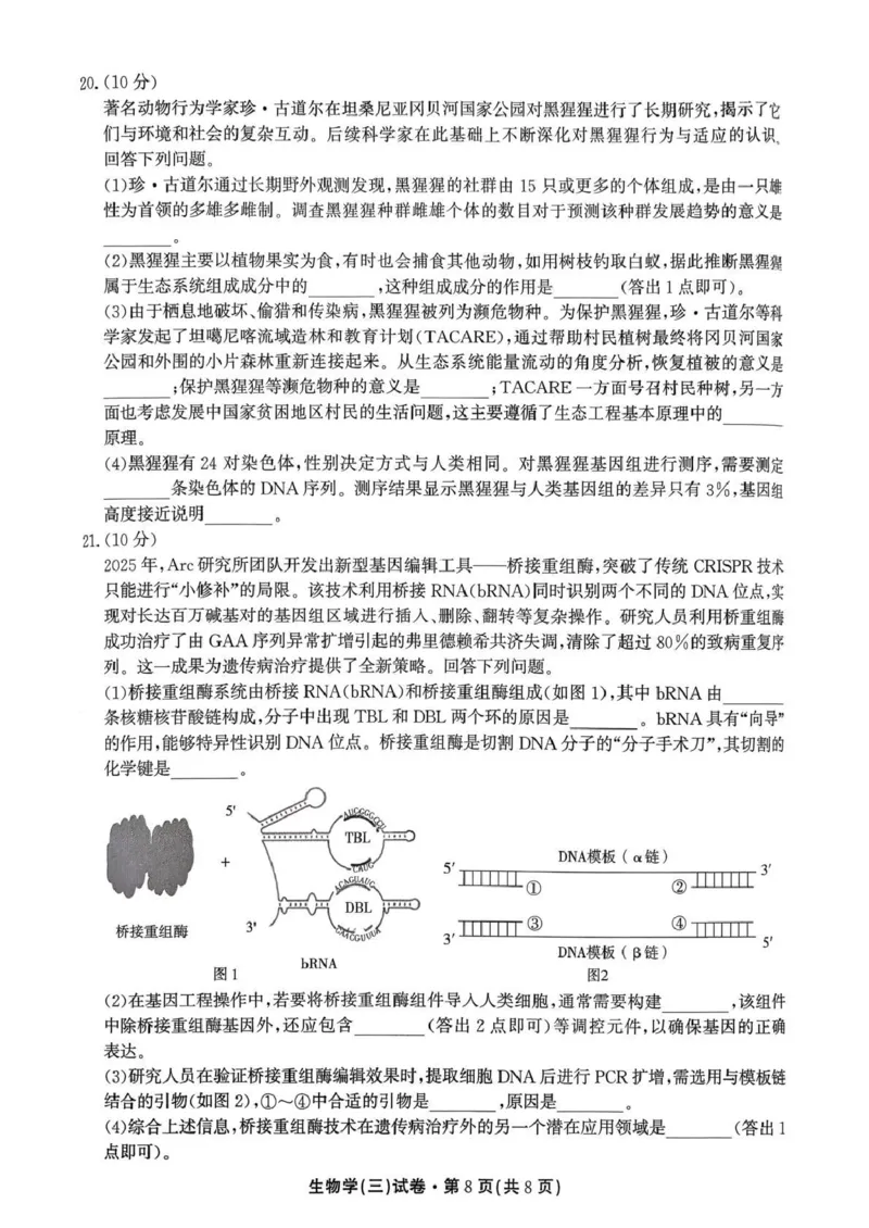 云南省名校联盟2026届高三上学期第三次联考生物_2025年12月_251227云南省名校联盟2026届高三上学期第三次联考（全科）
