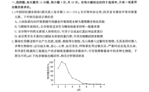 云南省名校联盟2026届高三上学期第三次联考生物_2025年12月_251227云南省名校联盟2026届高三上学期第三次联考（全科）
