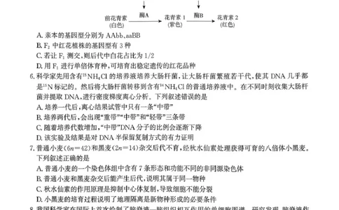 云南省名校联盟2026届高三上学期第三次联考生物_2025年12月_251227云南省名校联盟2026届高三上学期第三次联考（全科）