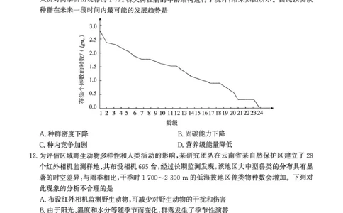 云南省名校联盟2026届高三上学期第三次联考生物_2025年12月_251227云南省名校联盟2026届高三上学期第三次联考（全科）