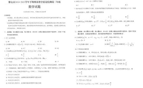 2024-2025学年高2023级期末考试试卷-数学_2025年7月_250711四川省雅安市2024-2025学年高二下学期期末考试_四川省雅安市2024-2025学年高二下学期期末教学质量检测数学试题