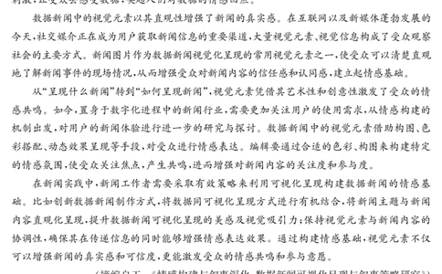 内蒙古2024-2025学年高二下学期7月联考语文_2025年7月_250725金太阳&middot;内蒙古2024-2025学年高二下学期7月联考（金太阳25-588B）（全科）