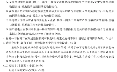 内蒙古2024-2025学年高二下学期7月联考语文_2025年7月_250725金太阳&middot;内蒙古2024-2025学年高二下学期7月联考（金太阳25-588B）（全科）