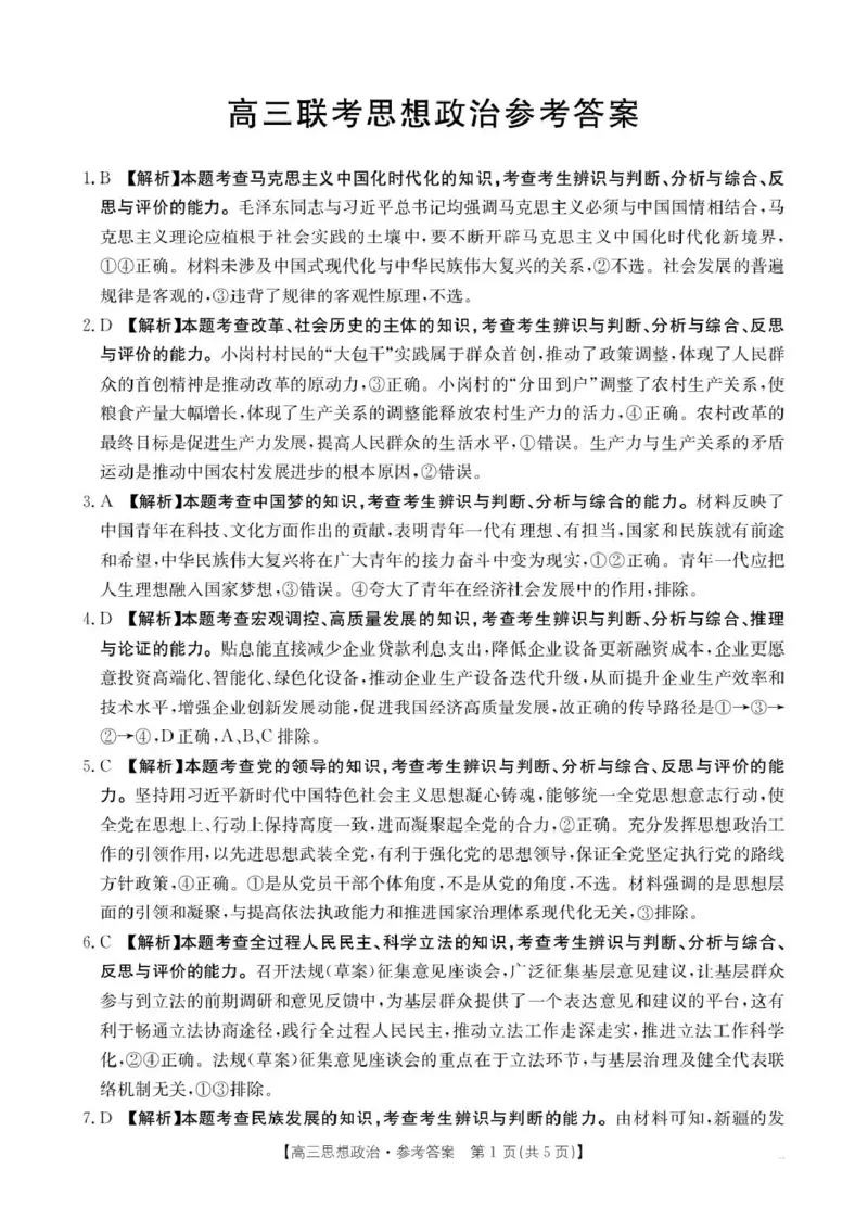 贵州省2026届高三上学期10月联考（26-78C）政治答案_251104金太阳&middot;贵州省2026届高三上学期10月联考（26-78C）_贵州省2026届高三上学期10月联考（26-78C）政治