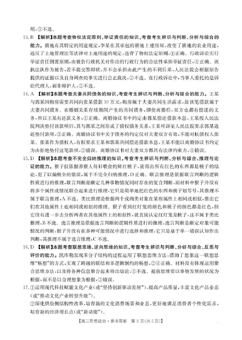 贵州省2026届高三上学期10月联考（26-78C）政治答案_251104金太阳&middot;贵州省2026届高三上学期10月联考（26-78C）_贵州省2026届高三上学期10月联考（26-78C）政治