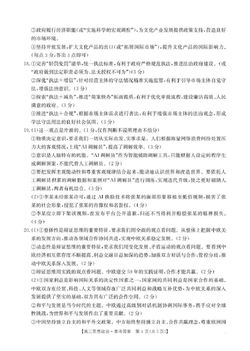 贵州省2026届高三上学期10月联考（26-78C）政治答案_251104金太阳&middot;贵州省2026届高三上学期10月联考（26-78C）_贵州省2026届高三上学期10月联考（26-78C）政治