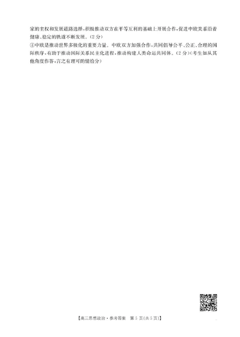 贵州省2026届高三上学期10月联考（26-78C）政治答案_251104金太阳&middot;贵州省2026届高三上学期10月联考（26-78C）_贵州省2026届高三上学期10月联考（26-78C）政治