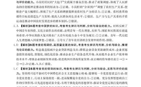 贵州省2026届高三上学期10月联考（26-78C）政治答案_251104金太阳&middot;贵州省2026届高三上学期10月联考（26-78C）_贵州省2026届高三上学期10月联考（26-78C）政治