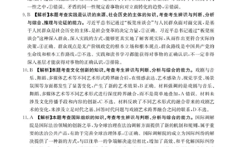 贵州省2026届高三上学期10月联考（26-78C）政治答案_251104金太阳&middot;贵州省2026届高三上学期10月联考（26-78C）_贵州省2026届高三上学期10月联考（26-78C）政治