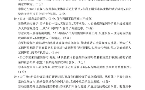 贵州省2026届高三上学期10月联考（26-78C）政治答案_251104金太阳&middot;贵州省2026届高三上学期10月联考（26-78C）_贵州省2026届高三上学期10月联考（26-78C）政治