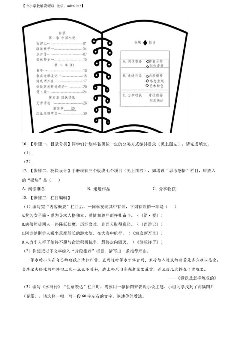 精品解析：2022年上海市中考语文试题（原卷版）_中考真题_1.语文中考真题2015-2024年_2022中考语文真题145份20