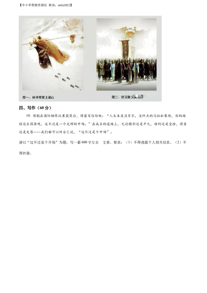 精品解析：2022年上海市中考语文试题（原卷版）_中考真题_1.语文中考真题2015-2024年_2022中考语文真题145份20