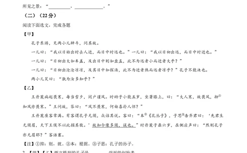 精品解析：2022年上海市中考语文试题（原卷版）_中考真题_1.语文中考真题2015-2024年_2022中考语文真题145份20