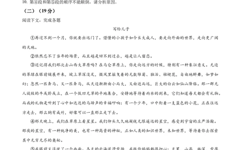 精品解析：2022年上海市中考语文试题（原卷版）_中考真题_1.语文中考真题2015-2024年_2022中考语文真题145份20