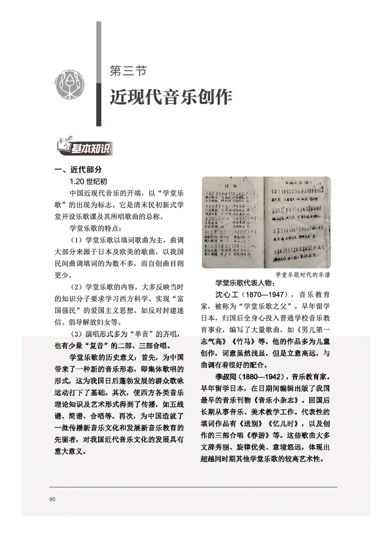 沪音版音乐选修5高清教材_4-教培资料-26年最新资料-同步更新_初中高中教资_03科三专项（进去保存报考的学科即可）_02科三专项（笔记真题思维导图教学设计版本二）